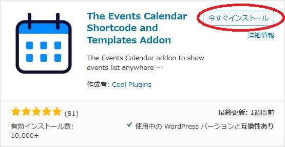 WordPressプラグイン「The Events Calendar Shortcode and Templates Addon」の導入から日本語化・使い方と設定項目を解説している画像
