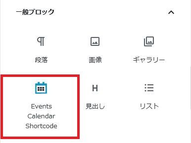 WordPressプラグイン「The Events Calendar Shortcode and Templates Addon」の導入から日本語化・使い方と設定項目を解説している画像