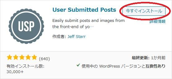 WordPressプラグイン「User Submitted Posts」のスクリーンショット