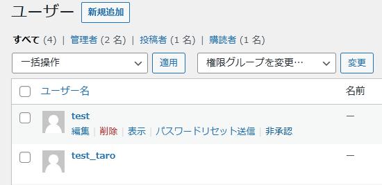 WordPressプラグイン「WP Approve User」の導入から日本語化・使い方と設定項目を解説している画像