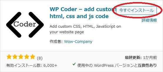 WordPressプラグイン「WP Coder」の導入から日本語化・使い方と設定項目を解説している画像