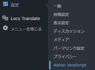 WordPressプラグイン「Add Admin JavaScript」の導入から日本語化・使い方と設定項目を解説している画像