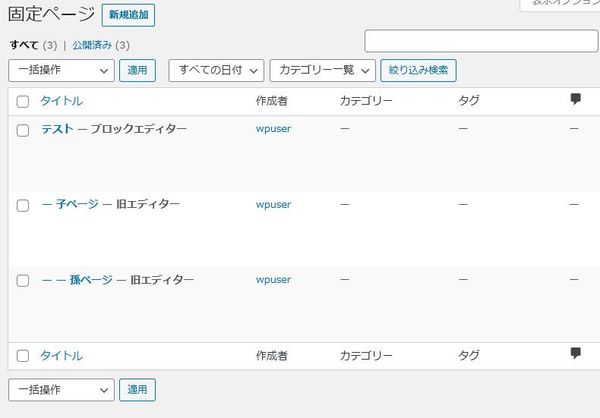 WordPressプラグイン「Add Category to Pages」の導入から日本語化・使い方と設定項目を解説している画像