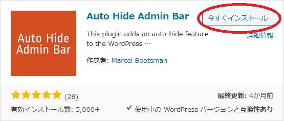 WordPressプラグイン「Auto Hide Admin Bar」の導入から日本語化・使い方と設定項目を解説している画像