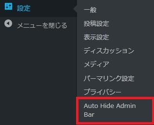WordPressプラグイン「Auto Hide Admin Bar」の導入から日本語化・使い方と設定項目を解説している画像