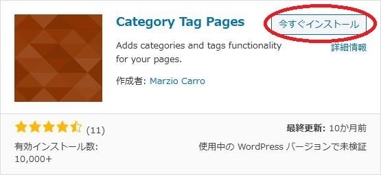 WordPressプラグイン「Category Tag Pages」の導入から日本語化・使い方と設定項目を解説している画像