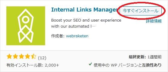 WordPressプラグイン「Internal Links Manager」の導入から日本語化・使い方と設定項目を解説している画像