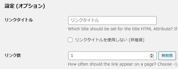 WordPressプラグイン「Internal Links Manager」の導入から日本語化・使い方と設定項目を解説している画像