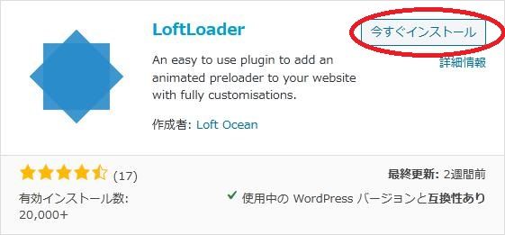 WordPressプラグイン「LoftLoader」の導入から日本語化・使い方と設定項目を解説している画像