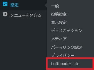 WordPressプラグイン「LoftLoader」の導入から日本語化・使い方と設定項目を解説している画像