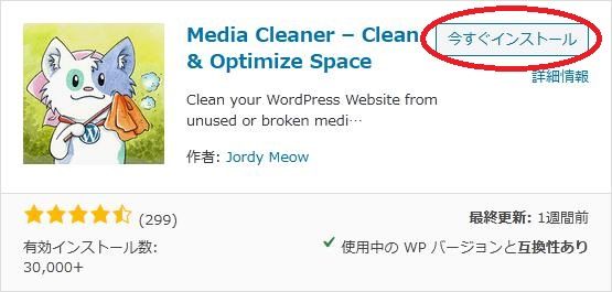 WordPressプラグイン「Media Cleaner」の導入から日本語化・使い方と設定項目を解説している画像