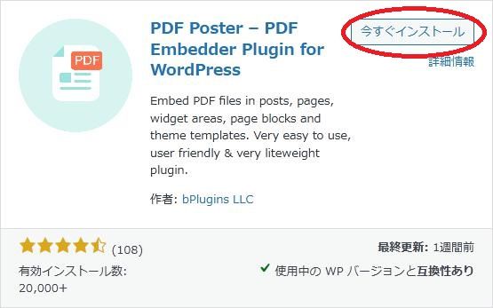 WordPressプラグイン「PDF Poster」の導入から日本語化・使い方と設定項目を解説している画像
