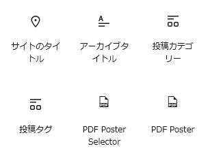 WordPressプラグイン「PDF Poster」の導入から日本語化・使い方と設定項目を解説している画像
