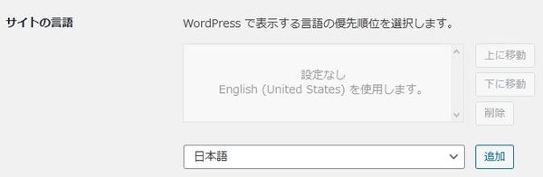 WordPressプラグイン「Preferred Languages」の導入から日本語化・使い方と設定項目を解説している画像