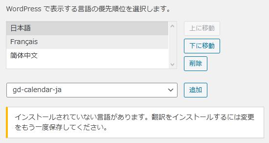 WordPressプラグイン「Preferred Languages」の導入から日本語化・使い方と設定項目を解説している画像