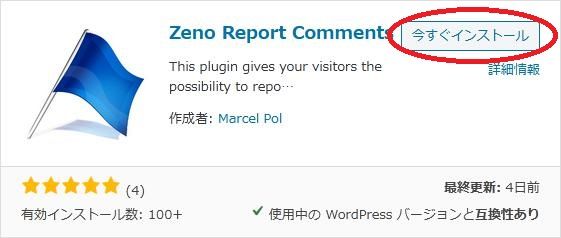 WordPressプラグイン「Zeno Report Comments」の導入から日本語化・使い方と設定項目を解説している画像