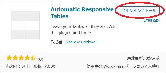 WordPressプラグイン「Automatic Responsive Tables」の導入から日本語化・使い方と設定項目を解説している画像