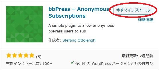 WordPressプラグイン「bbPress Anonymous Subscriptions」の導入から日本語化・使い方と設定項目を解説している画像