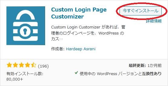 WordPressプラグイン「Custom Login Page Customizer」の導入から日本語化・使い方と設定項目を解説している画像