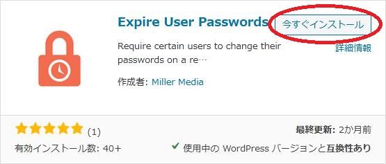 WordPressプラグイン「Expire User Passwords」の導入から日本語化・使い方と設定項目を解説している画像