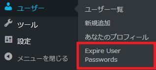 WordPressプラグイン「Expire User Passwords」の導入から日本語化・使い方と設定項目を解説している画像