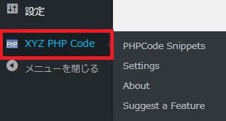 WordPressプラグイン「Insert PHP Code Snippet」の導入から日本語化・使い方と設定項目を解説している画像