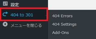 WordPressプラグイン「404 to 301」の導入から日本語化・使い方と設定項目を解説している画像