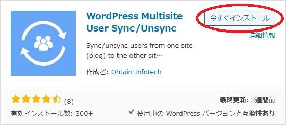 WordPressプラグイン「WordPress Multisite User Sync/Unsync」の導入から日本語化・使い方と設定項目を解説している画像