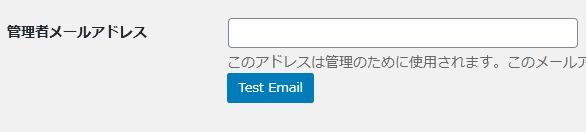 WordPressプラグイン「Change Admin Email」の導入から日本語化・使い方と設定項目を解説している画像