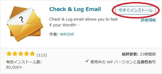 WordPressプラグイン「Check & Log Email」の導入から日本語化・使い方と設定項目を解説している画像