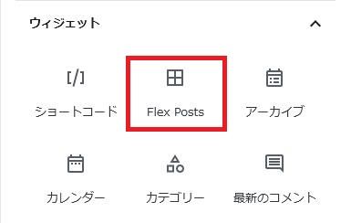WordPressプラグイン「Flex Posts」の導入から日本語化・使い方と設定項目を解説している画像