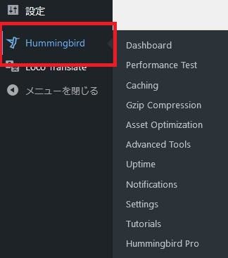 WordPressプラグイン「Hummingbird」の導入から日本語化・使い方と設定項目を解説している画像