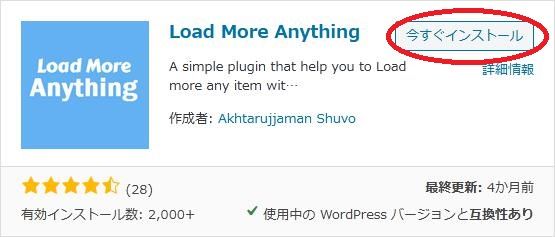 WordPressプラグイン「Load More Anything」の導入から日本語化・使い方と設定項目を解説している画像