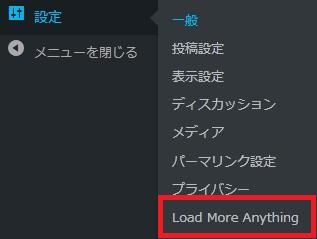 WordPressプラグイン「Load More Anything」の導入から日本語化・使い方と設定項目を解説している画像
