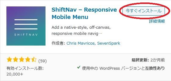 WordPressプラグイン「ShiftNav - Responsive Mobile Menu」の導入から日本語化・使い方と設定項目を解説している画像