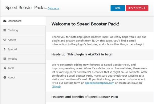 WordPressプラグイン「Speed Booster Pack」の導入から日本語化・使い方と設定項目を解説している画像