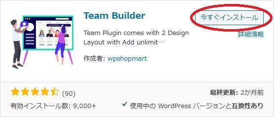 WordPressプラグイン「Team Builder」の導入から日本語化・使い方と設定項目を解説している画像