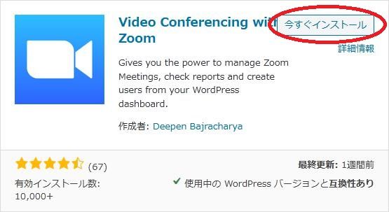 WordPressプラグイン「Video Conferencing with Zoom」の導入から日本語化・使い方と設定項目を解説している画像