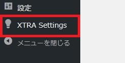 WordPressプラグイン「XTRA Settings」の導入から日本語化・使い方と設定項目を解説している画像