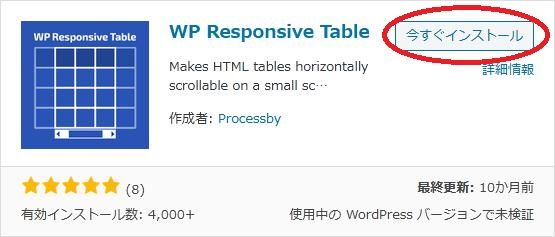 WordPressプラグイン「WP Responsive Table」の導入から日本語化・使い方と設定項目を解説している画像