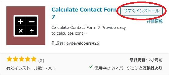 WordPressプラグイン「Calculate Contact Form 7」の導入から日本語化・使い方と設定項目を解説している画像