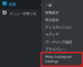 WordPressプラグイン「Meks Easy Photo Feed Widget」の導入から日本語化・使い方と設定項目を解説している画像