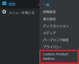 WordPressプラグイン「Product Addons for Woocommerce」の導入から日本語化・使い方と設定項目を解説している画像