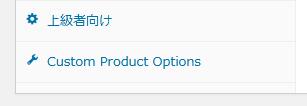 WordPressプラグイン「Product Addons for Woocommerce」の導入から日本語化・使い方と設定項目を解説している画像