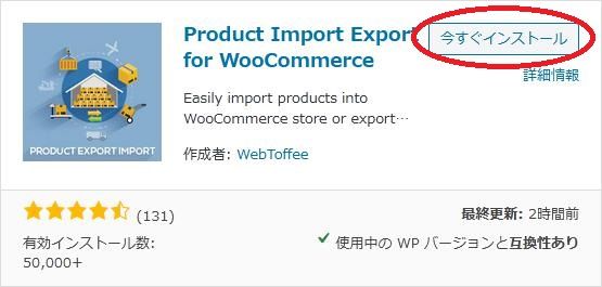 WordPressプラグイン「Product Import Export for WooCommerce」の導入から日本語化・使い方と設定項目を解説している画像