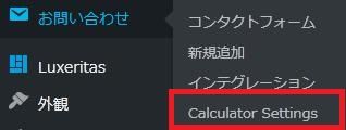 WordPressプラグイン「PVB Contact Form 7 Calculator」の導入から日本語化・使い方と設定項目を解説している画像