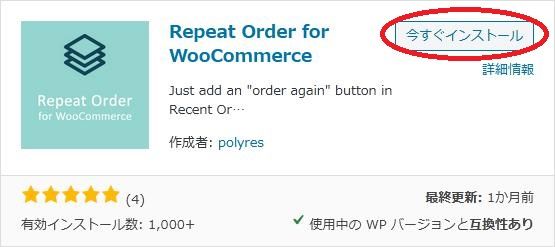 WordPressプラグイン「Repeat Order for WooCommerce」の導入から日本語化・使い方と設定項目を解説している画像