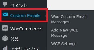 WordPressプラグイン「Woo Custom Emails Per Product」の導入から日本語化・使い方と設定項目を解説している画像