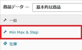 WordPressプラグイン「WooCommerce Min Max Quantity & Step Control Single」の導入から日本語化・使い方と設定項目を解説している画像