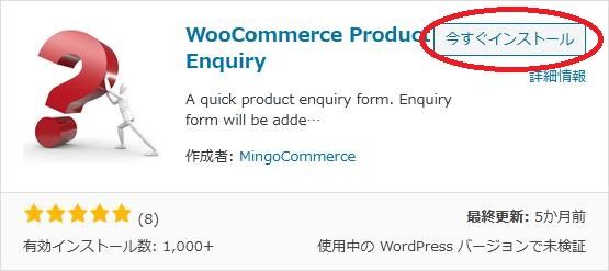 WordPressプラグイン「WooCommerce Product Enquiry」の導入から日本語化・使い方と設定項目を解説している画像